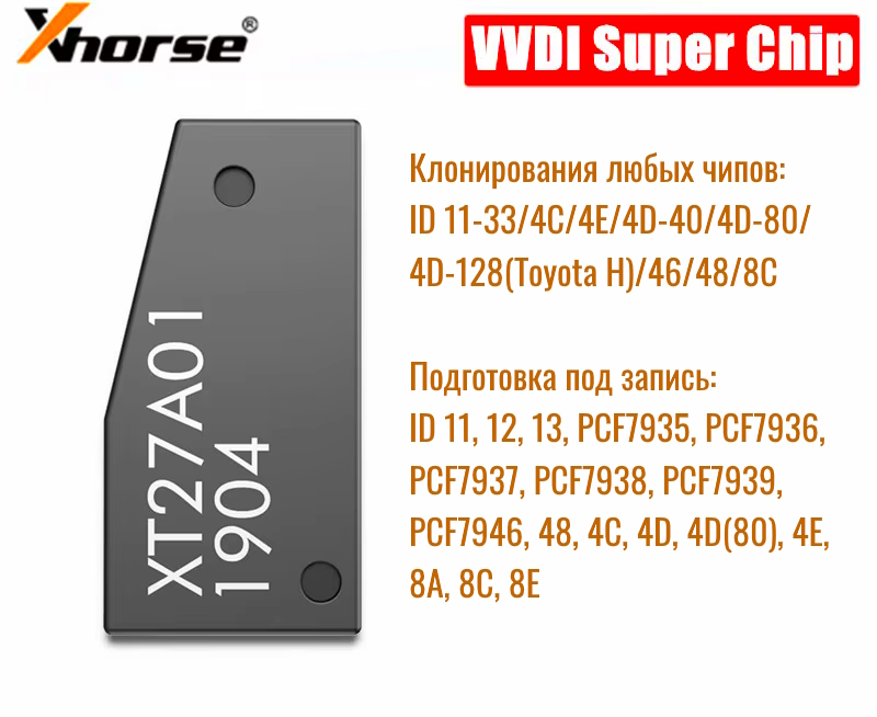Универсальный чип XHORSE VVDI XT27A